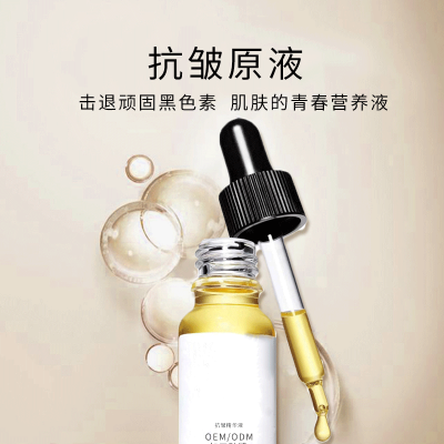 玉树藏族自治州_广州化妆品厂定制加工贴牌——抗皱抗初老精华液OEM