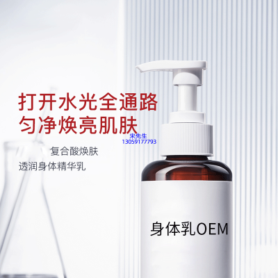 玉树藏族自治州_水杨酸果酸烟酰胺美白保湿滋养修复身体乳OEM
