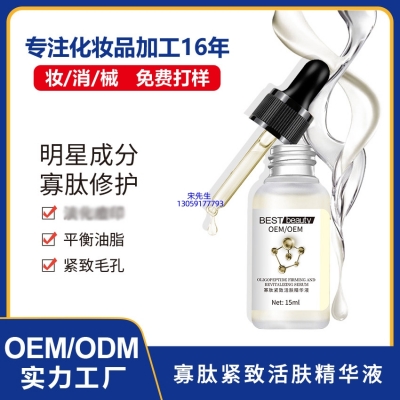 玉树藏族自治州_寡肽精华液OEM ODM代加工