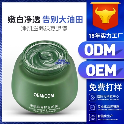 玉树藏族自治州_泥膜深层清洁补水保湿绿豆泥膜 泥膜oem/OEM加工贴牌
