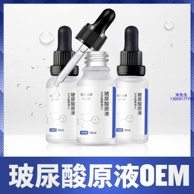 玉树藏族自治州_保湿抗皱小分子透明质酸原液OEM  玻尿酸原液oem加工贴牌