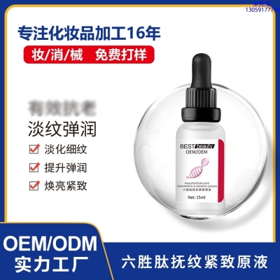 玉树藏族自治州_六胜肽抚纹紧致原液OEM ODM代加工