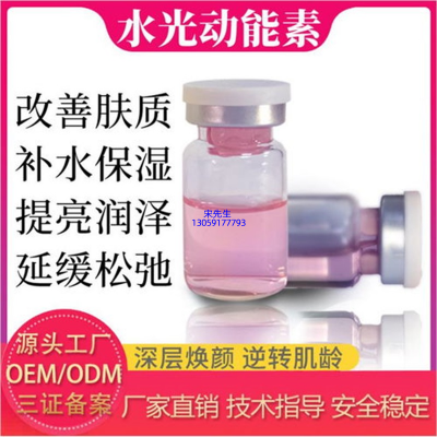 玉树藏族自治州_水光动能素精华原液代加工