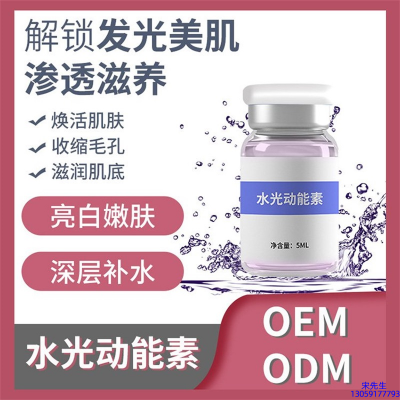 玉树藏族自治州_水光动能素精华原液美白亮肤
